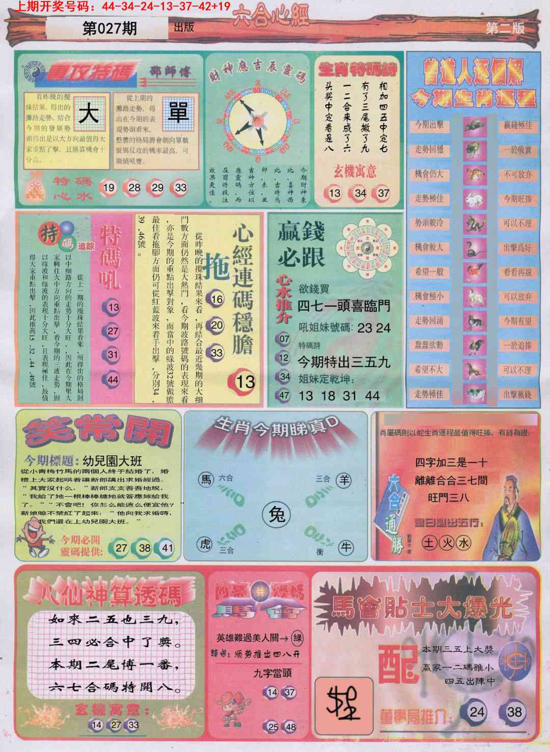 027期六合心经B[图]