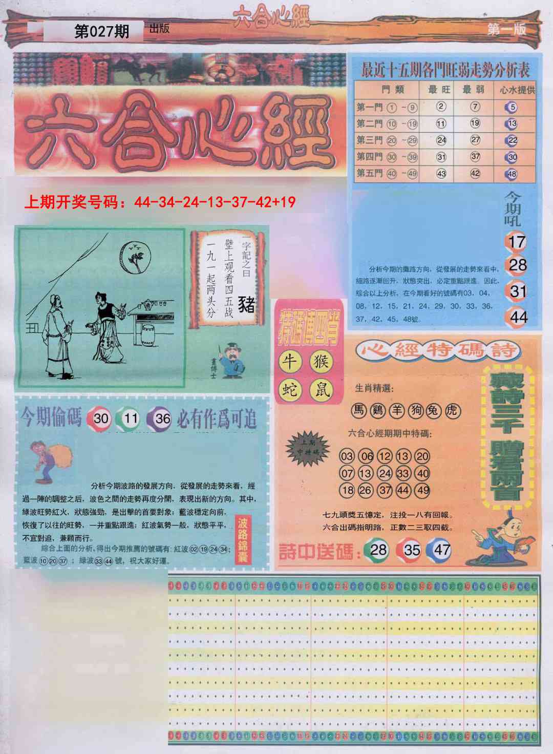 027期六合心经A[图]
