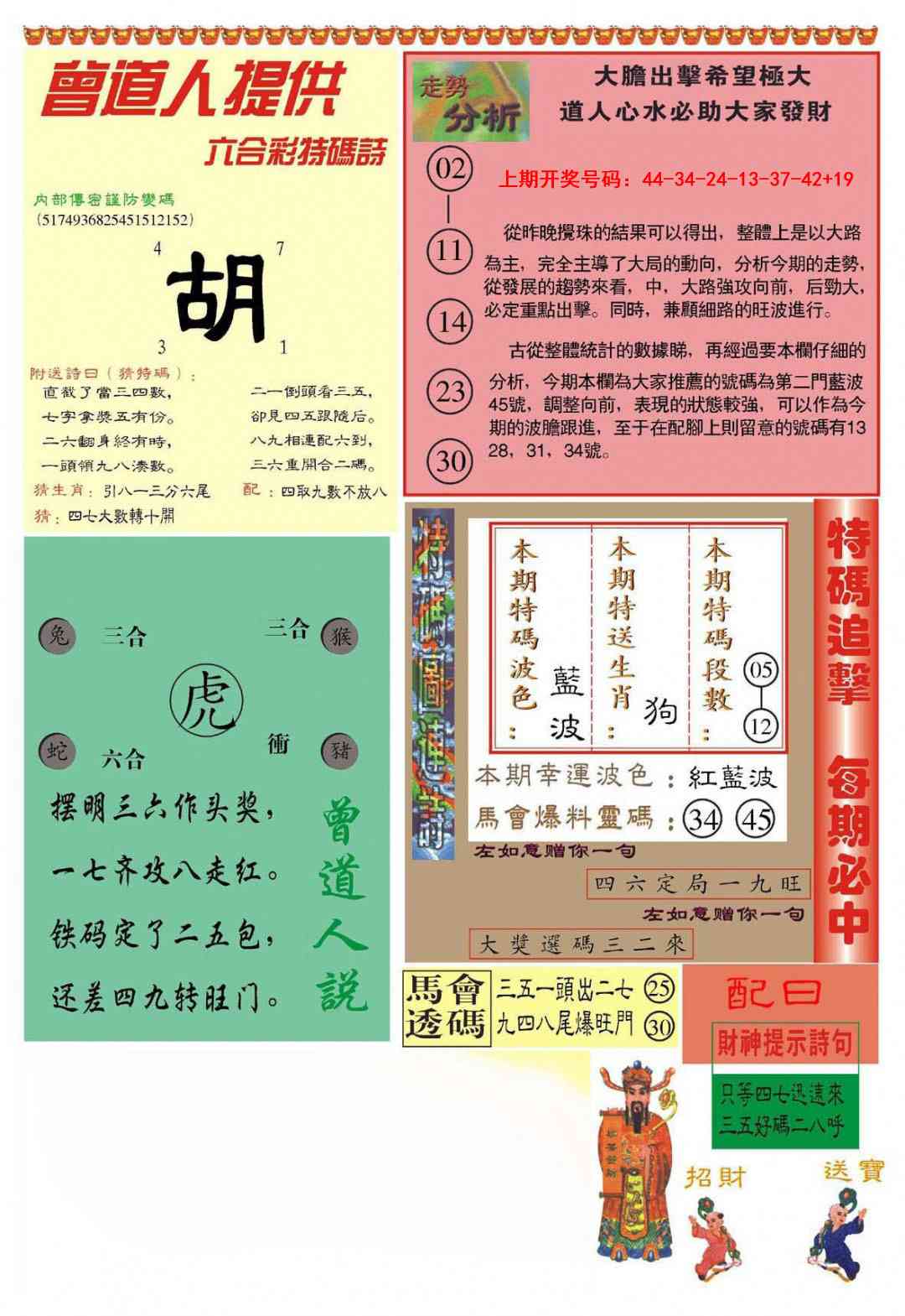 027期曾道人内幕B加大版[图]