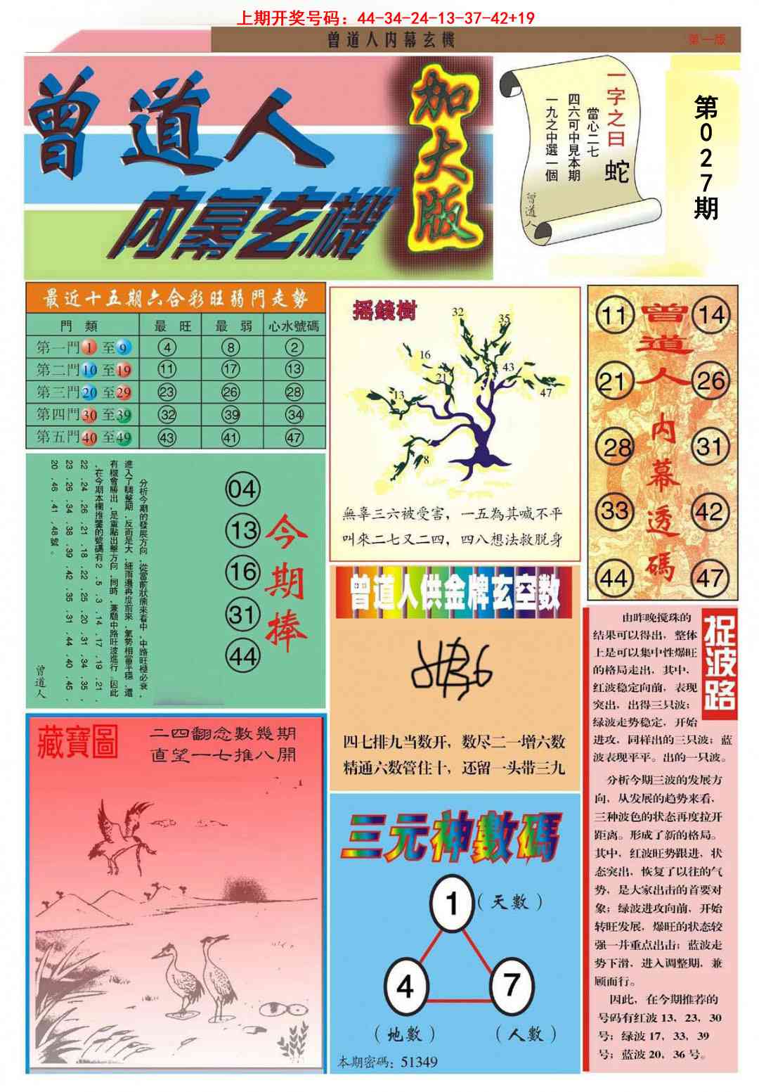 027期曾道人内幕A加大版[图]