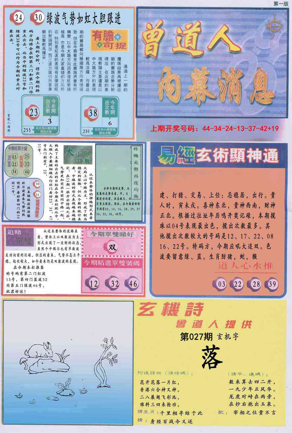 027期曾道人内幕消息A[图]