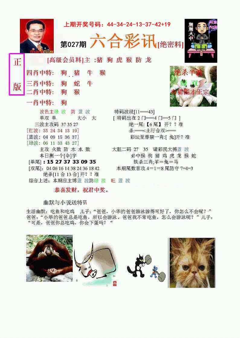 027期六合彩讯-1[图]