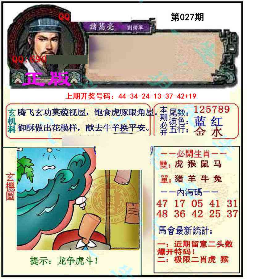 027期正宗孔明[图]