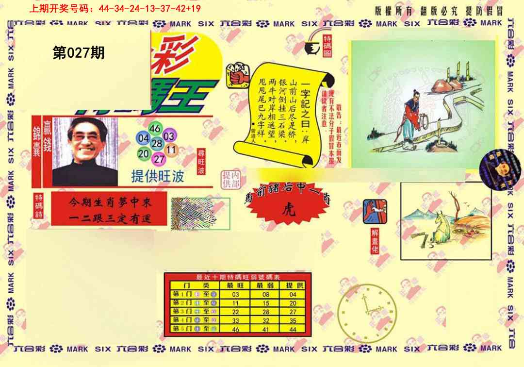 027期心水特码(信封)[图]