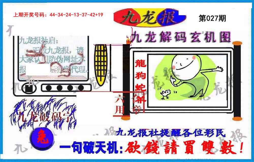 027期九龙报(信封)[图]