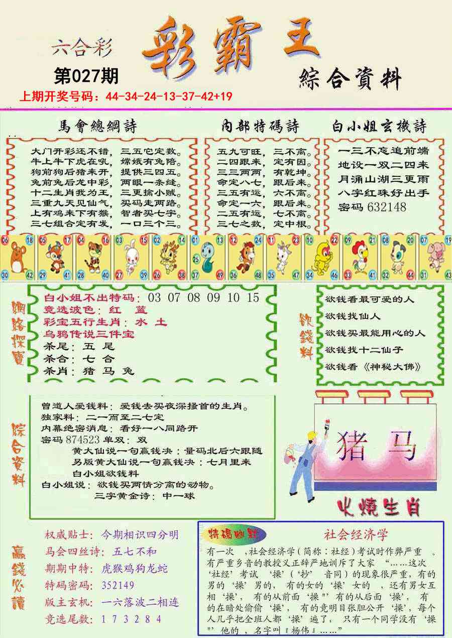 027期精装彩霸王彩[图]