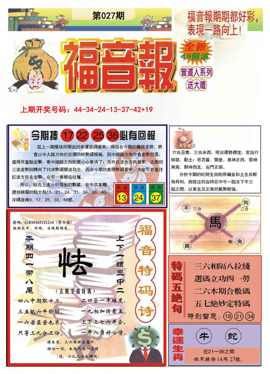 027期福音报A[图]