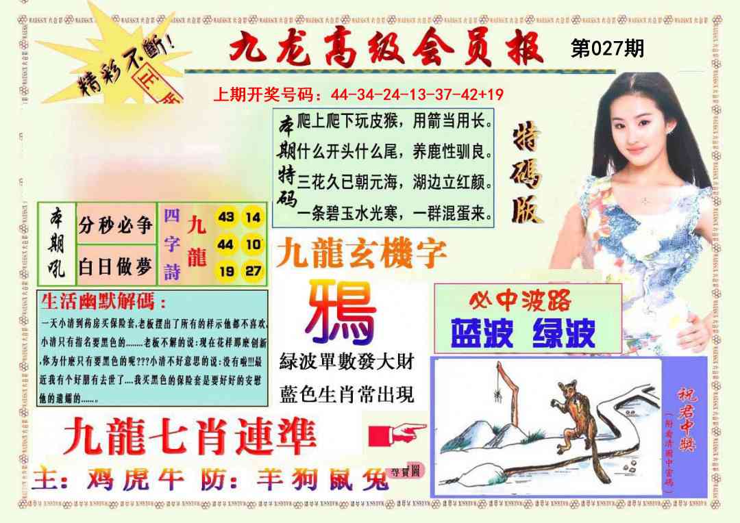 027期九龙高级会员报[图]