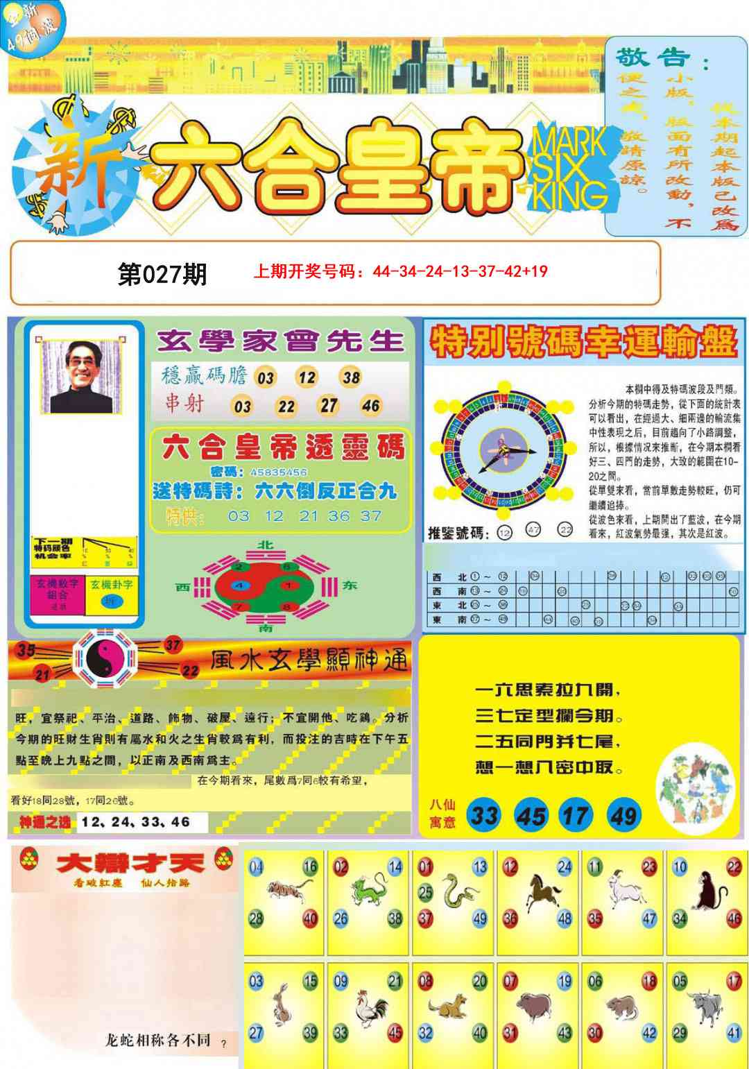 027期六合皇帝A[图]
