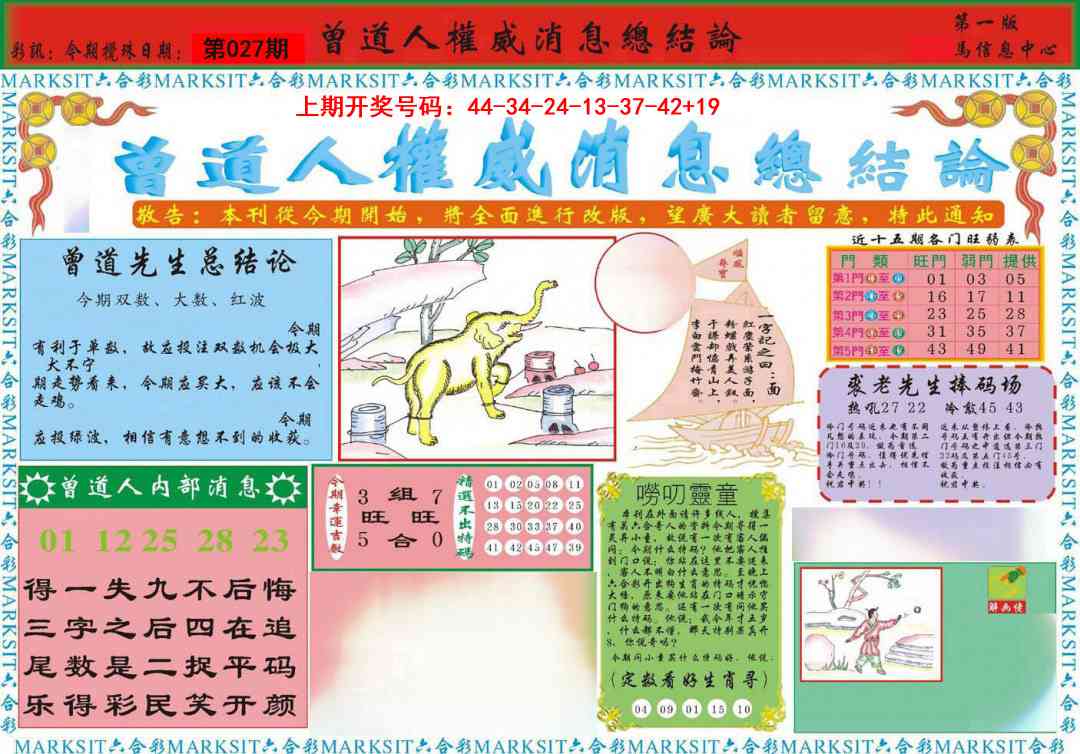 027期曾道人权威消息A[图]