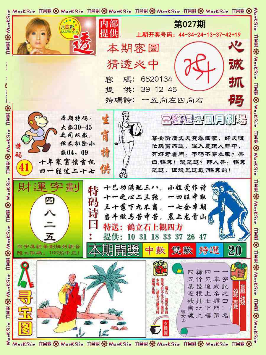 027期富婆透密数[图]