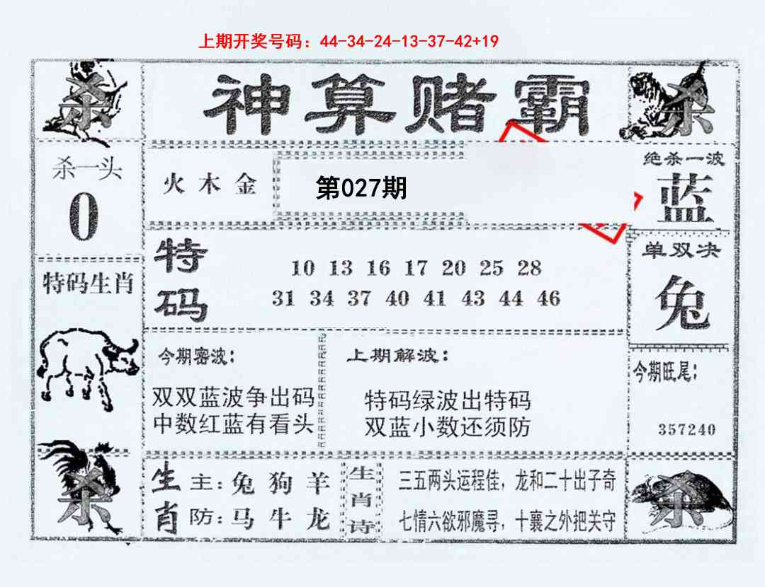 027期神算赌霸[图]