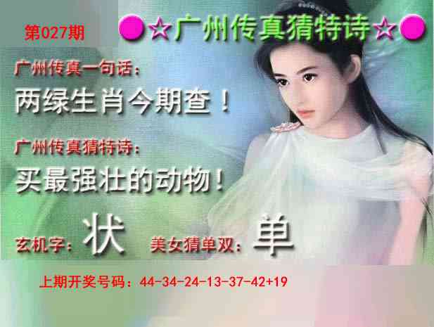 027期广州传真中特诗[图]