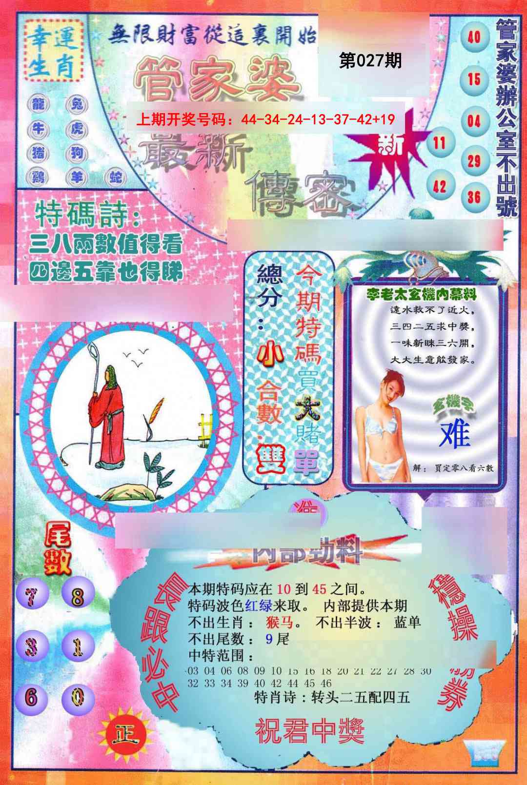 027期管家婆新传密[图]