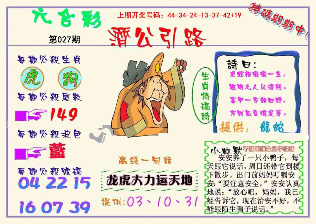 027期济公引路[图]