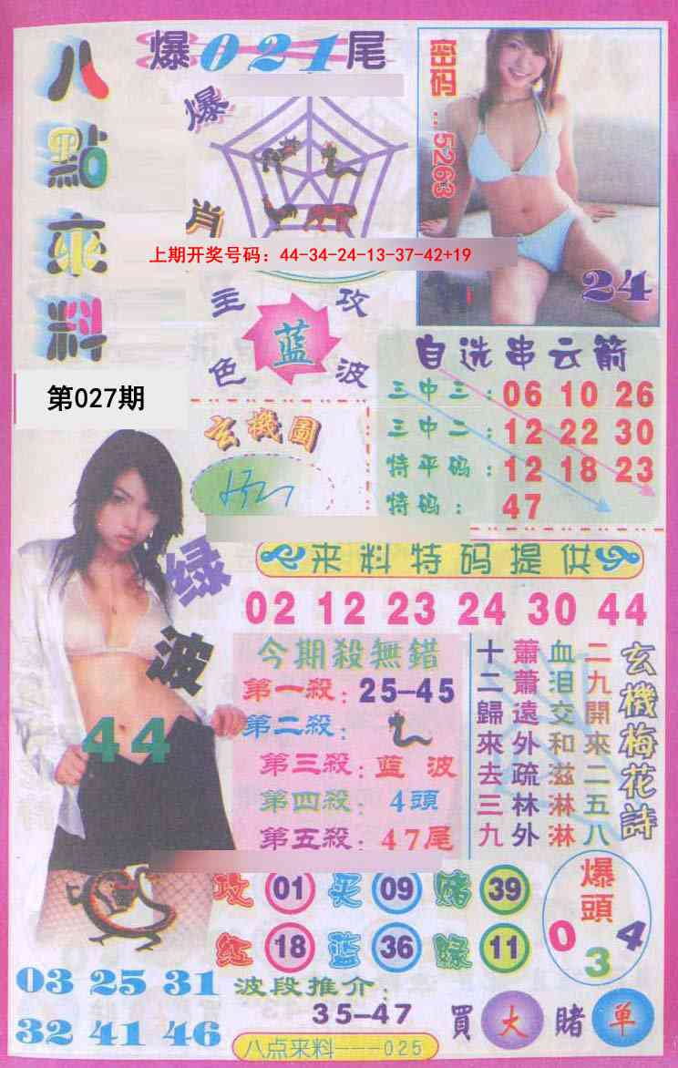 027期传真八点来料[图]