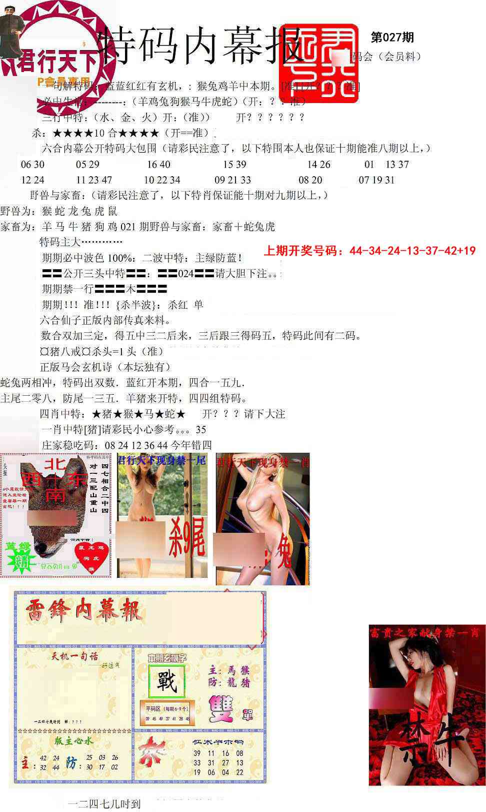 027期特码内幕报[图]