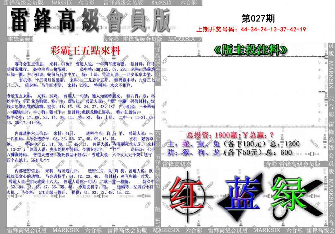 027期(假)雷锋高级会员版[图]