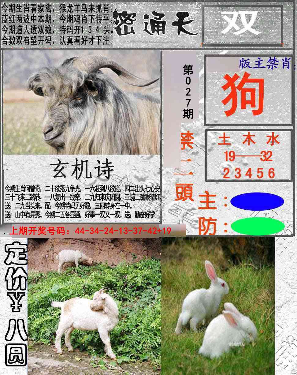 027期密通天[图]