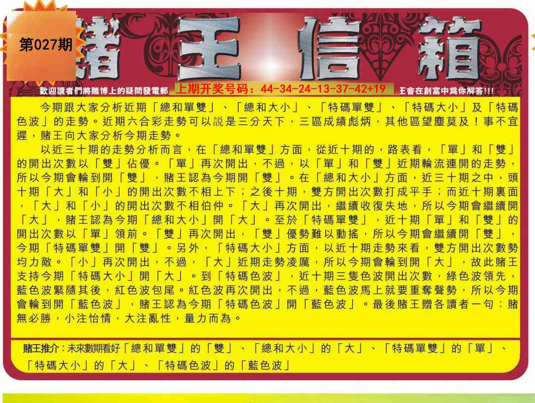 027期创富赌王信箱[图]