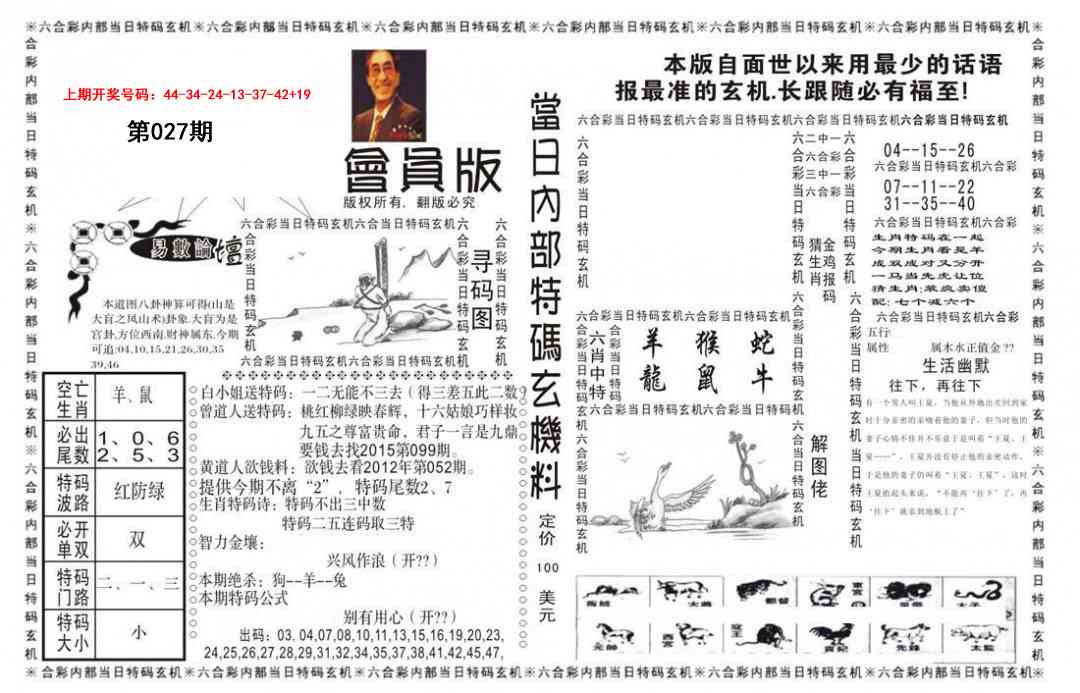 027期当日特码玄机报[图]