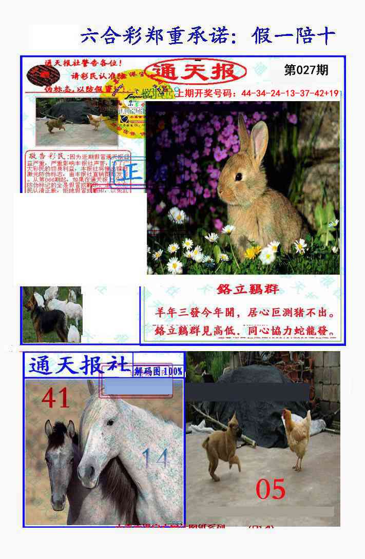 027期假一陪十通天报[图]