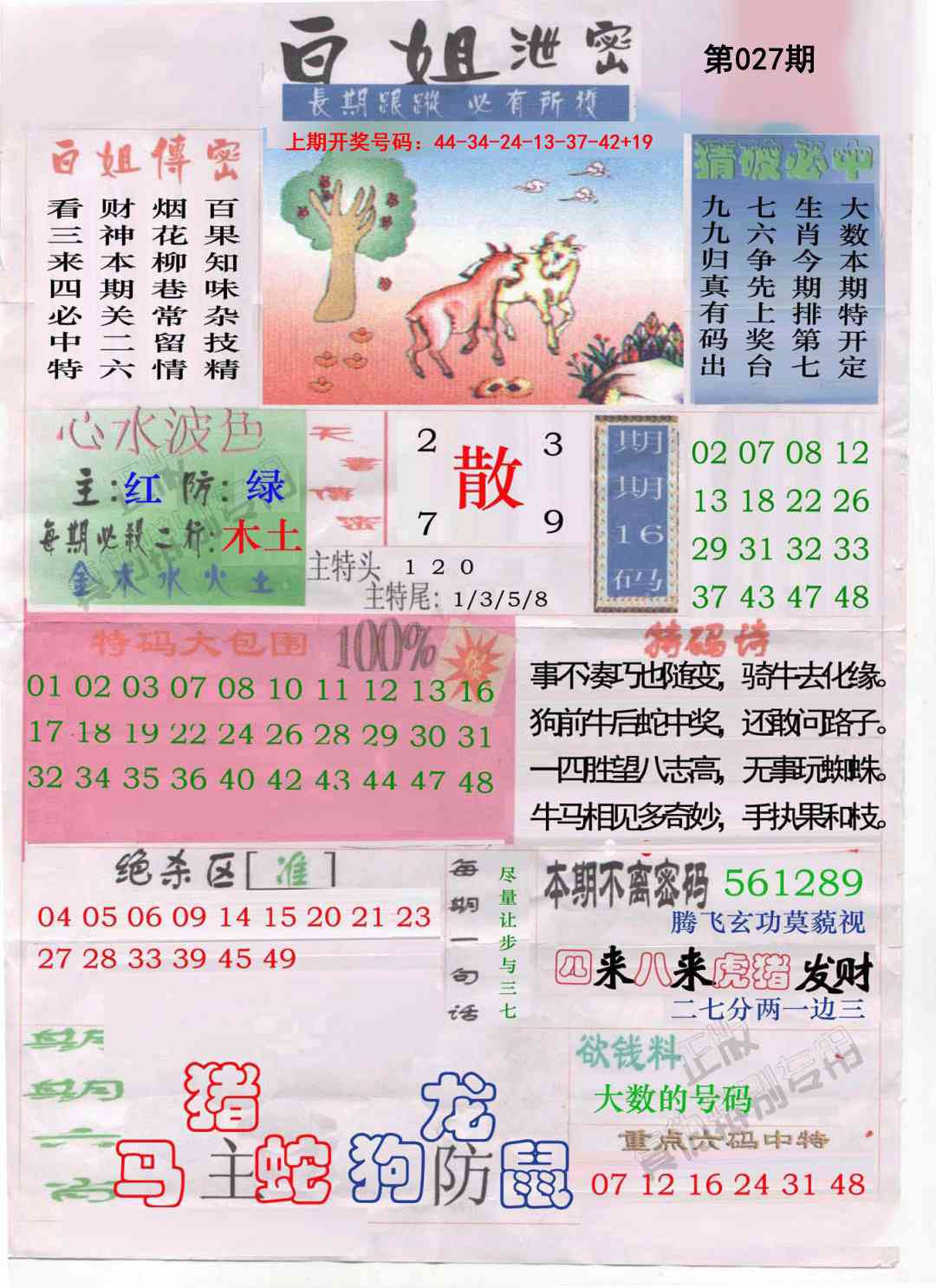 027期白姐泄密[图]