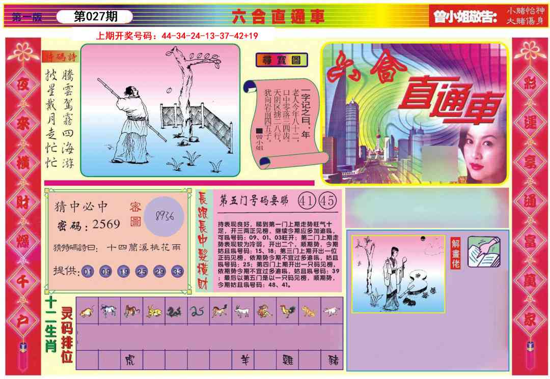 027期六合直通车A[图]