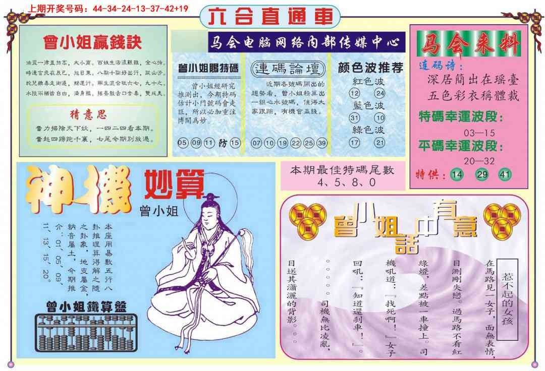 027期六合直通车B[图]