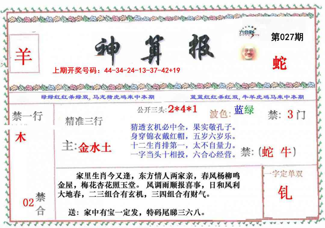 027期神算报[图]