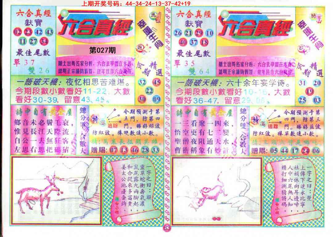 027期六合真经[图]