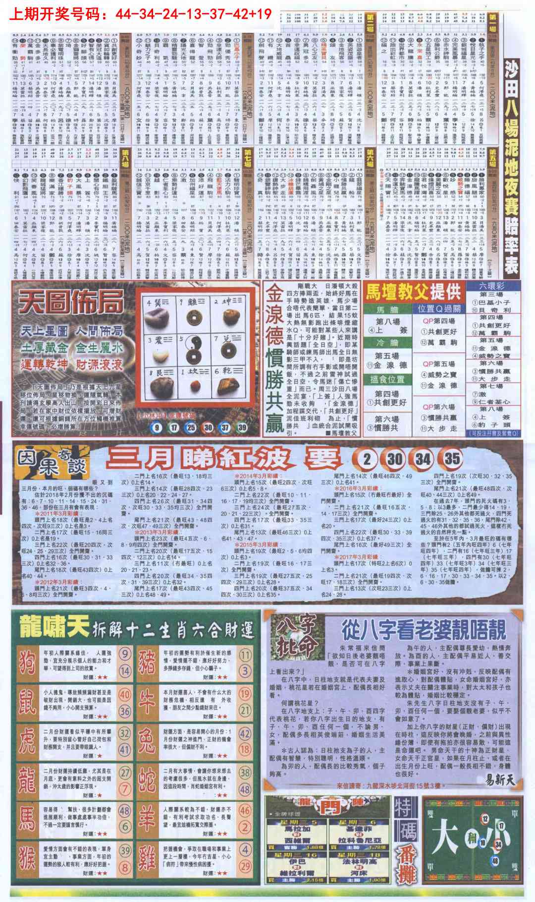 027期新报跑狗B[图]