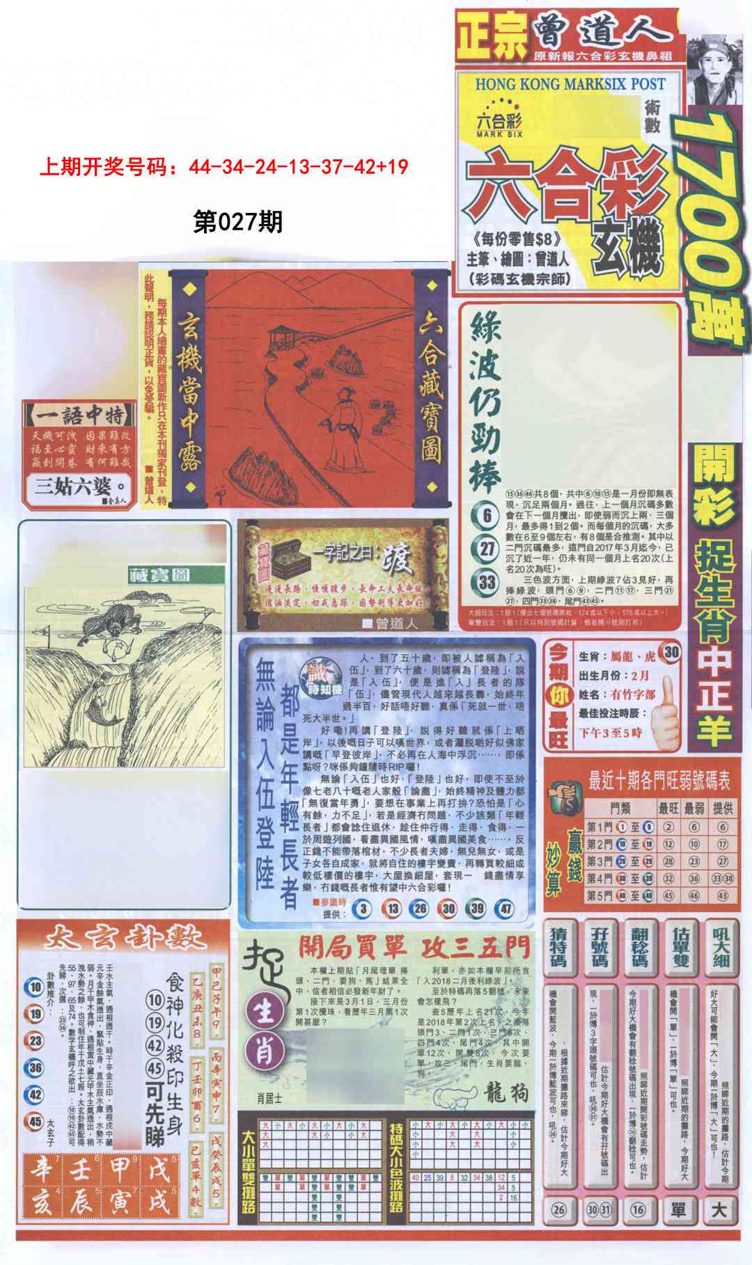 027期新报跑狗A[图]