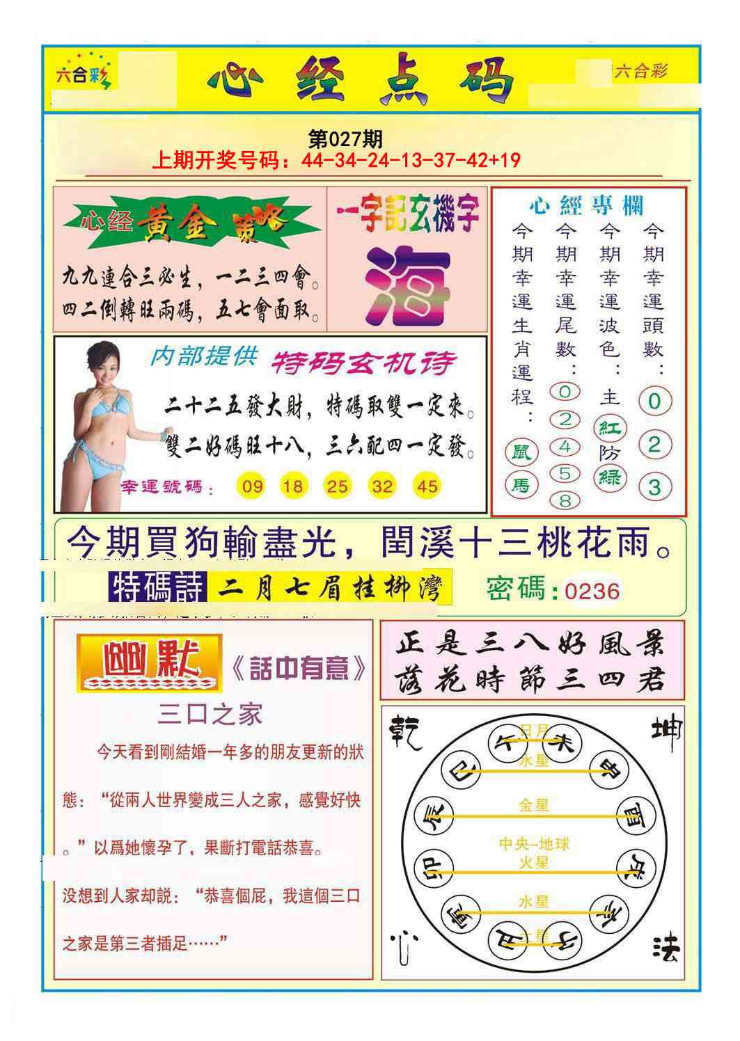 027期心经点码b[图]