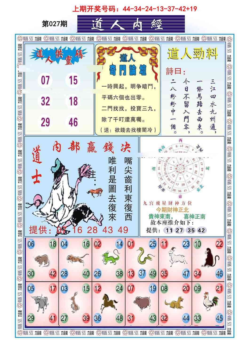 027期道人内经[图]