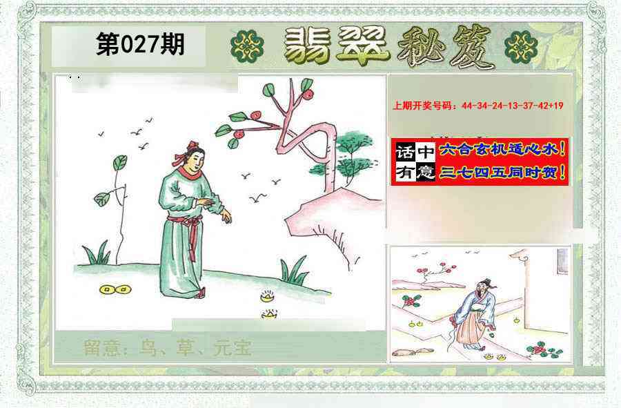 027期翡翠秘笈(信封)(另版)[图]