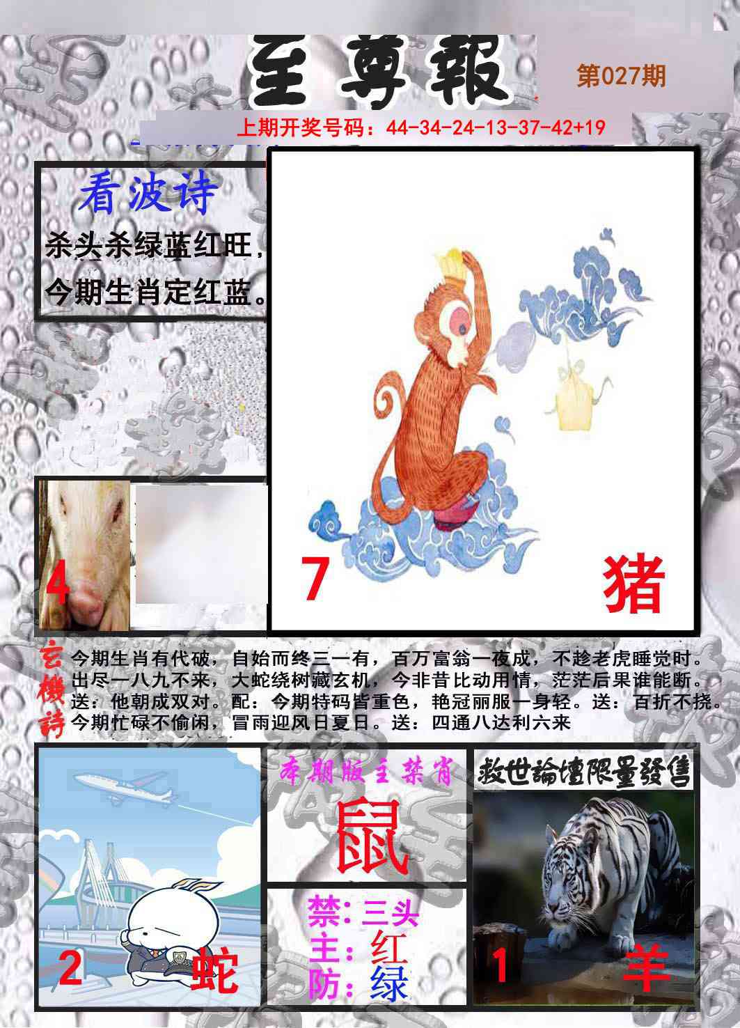 027期至尊报[图]