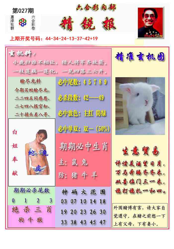 027期精锐报[图]