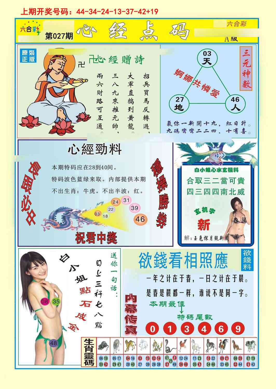 027期心经点码a[图]