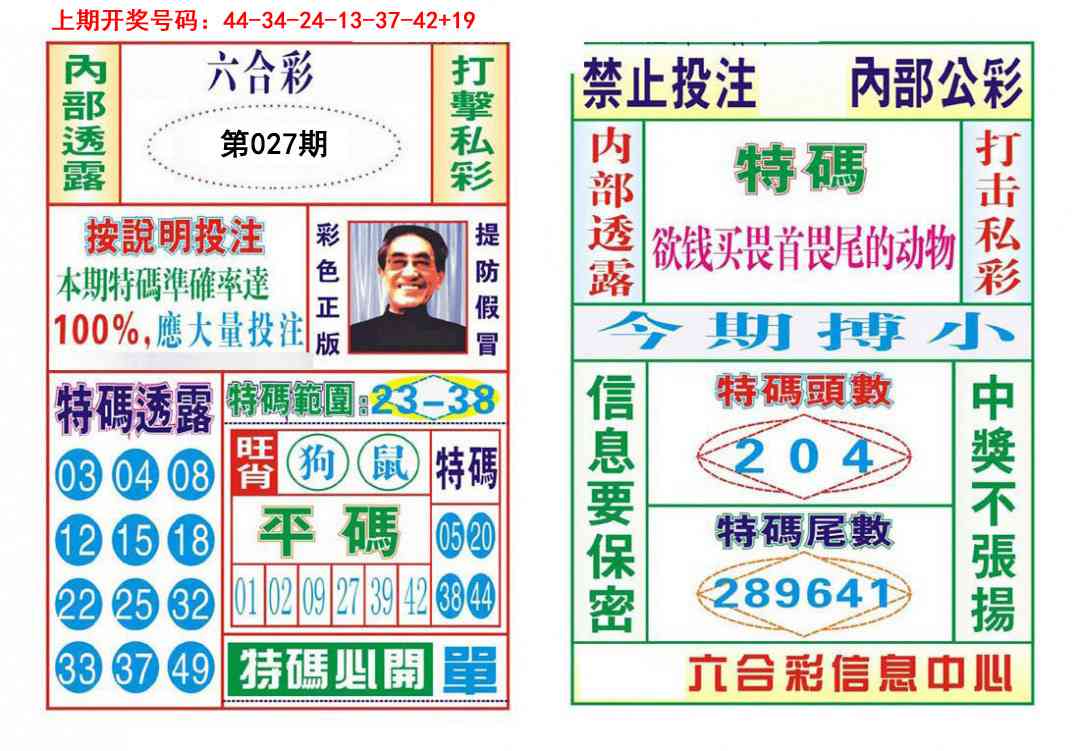 027期内部会员专用[图]
