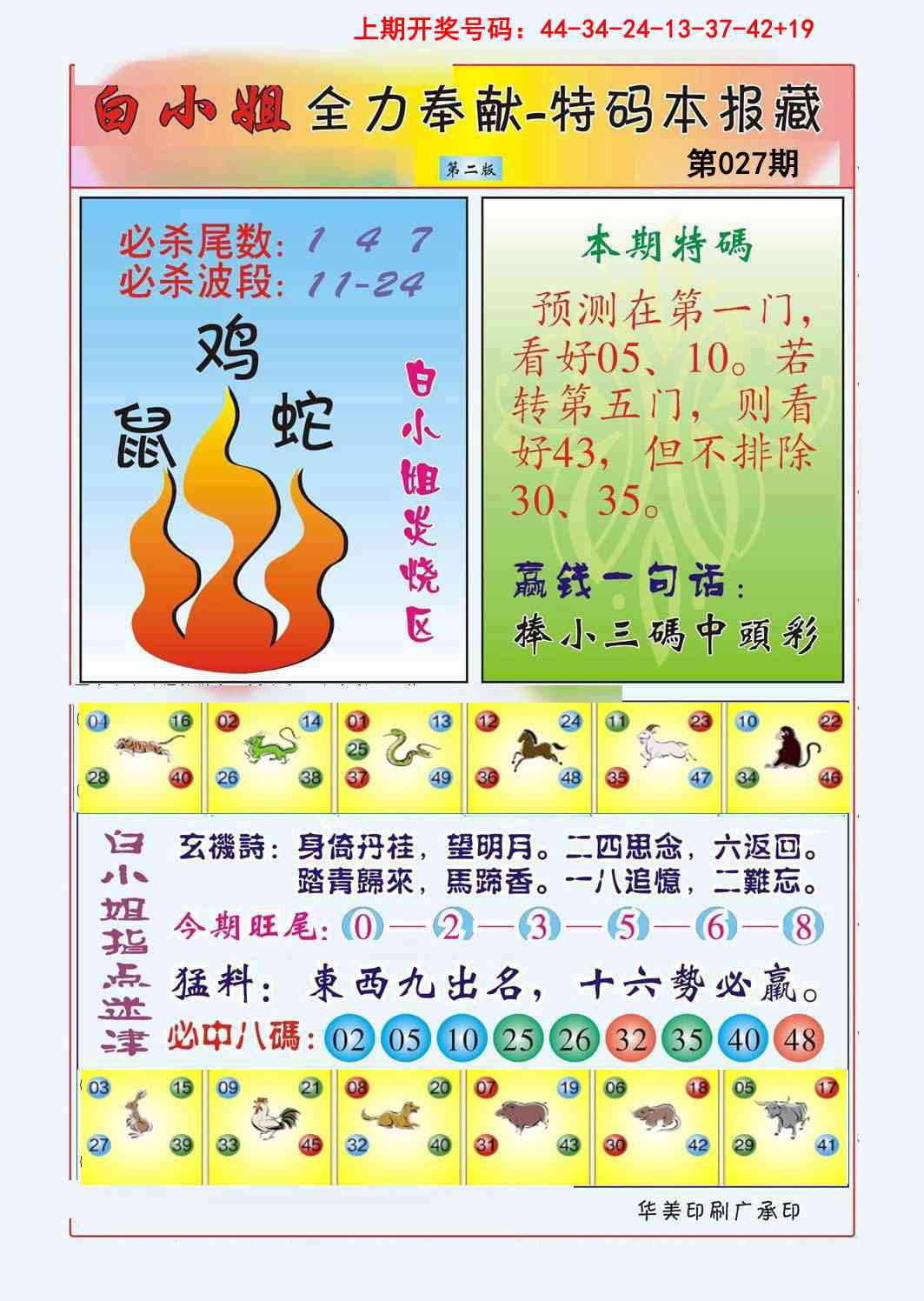 027期白小姐救世民B[图]