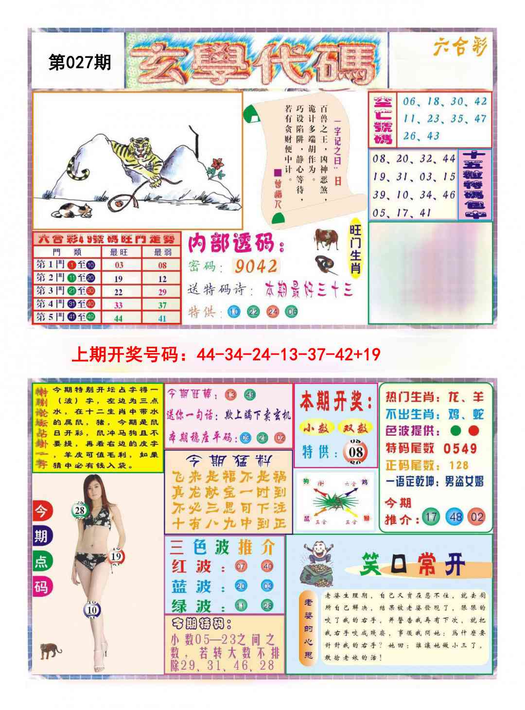 027期玄学代码[图]