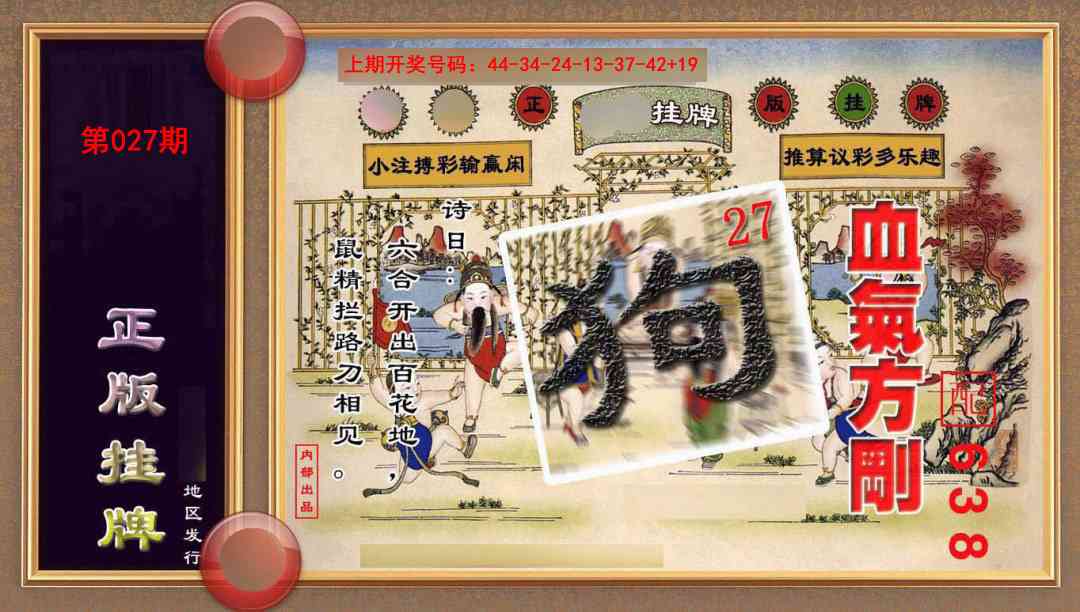 027期正版挂牌(另版)[图]