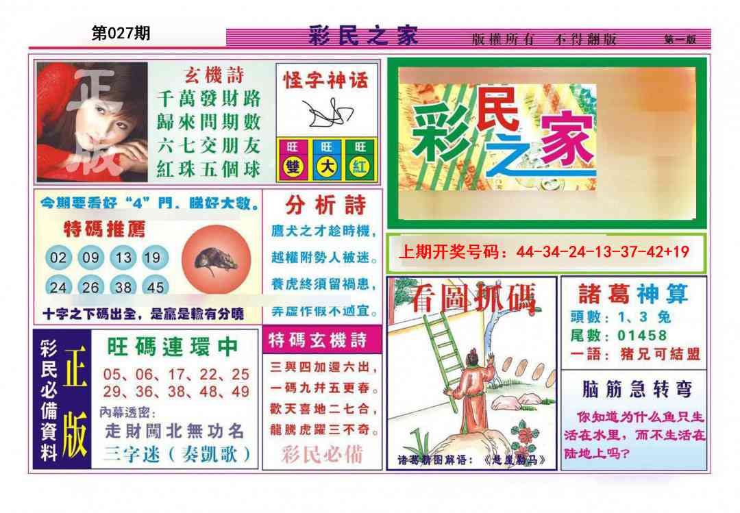 027期彩民之家A[图]