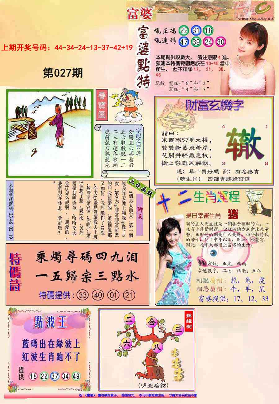 027期(新版)富婆[图]