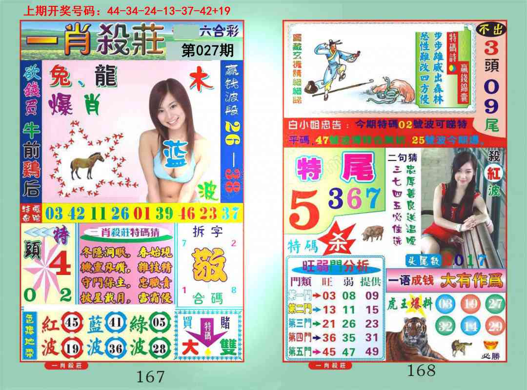 027期一夜富[图]