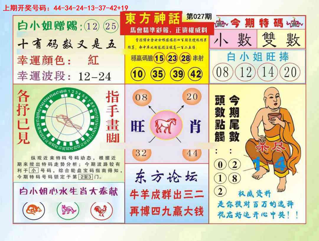 027期东方神话[图]