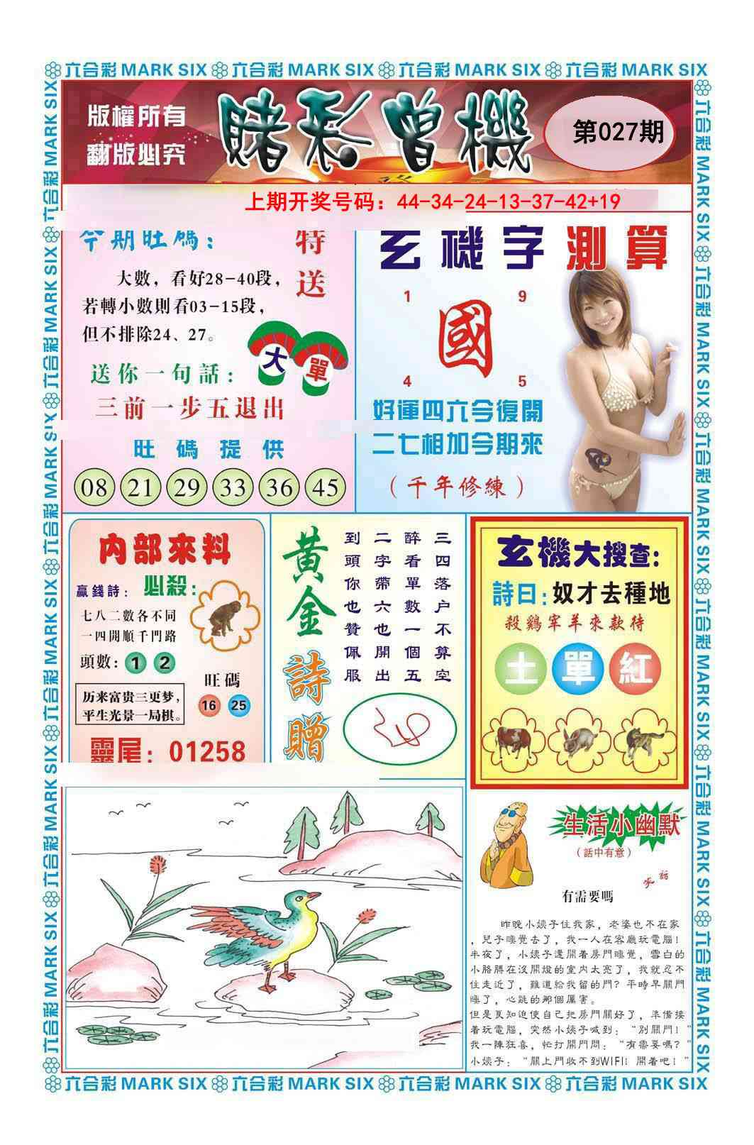 027期赌彩曾机[图]