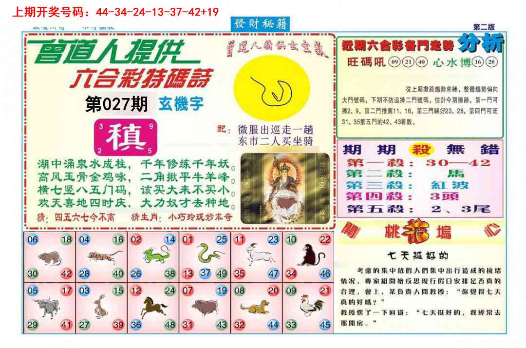 027期发财秘籍B[图]