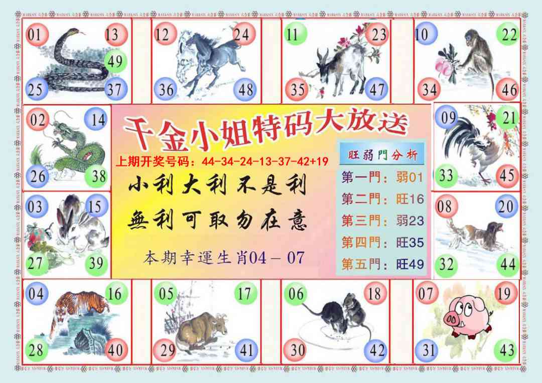 027期(新版)千金小姐B[图]